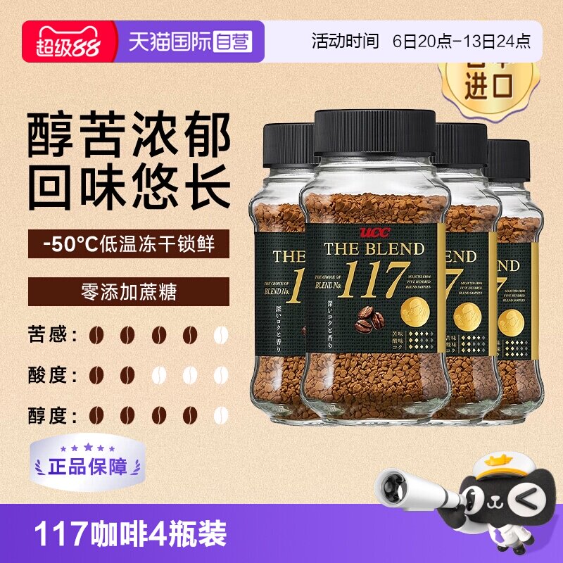 UCC117冻干黑咖啡粉0蔗糖4瓶图片