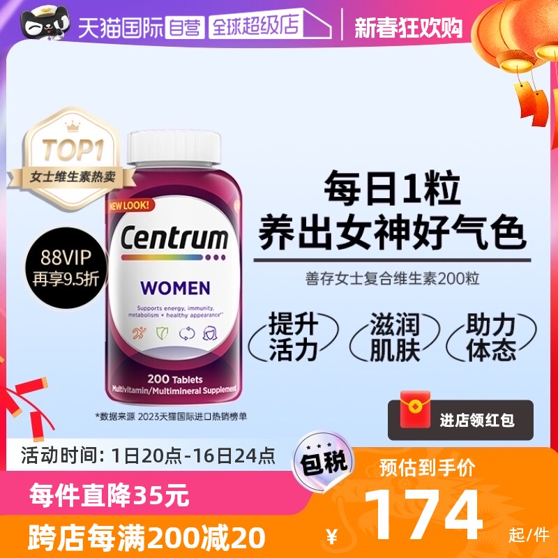 【自营】进口善存男/女复合营养VC维生素200粒成年维生素B助免疫