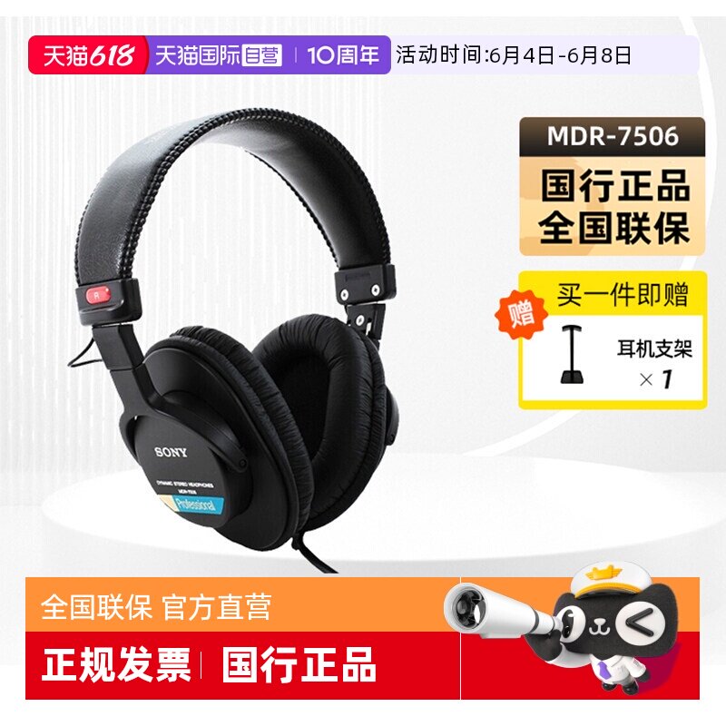 【自营】Sony/索尼 MDR-7506全封闭监听头戴式耳机hifi耳麦国行