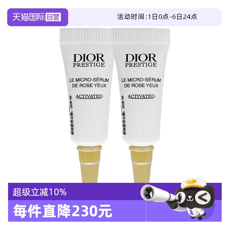 【自营】Dior/迪奥花秘瑰萃玫瑰焕活精华眼精华3ml*2