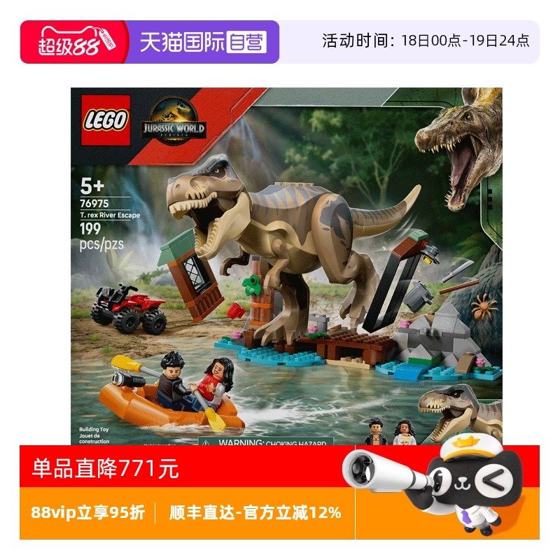【自营】乐高侏罗纪76975河道恐龙险境逃生拼装积木玩具礼物