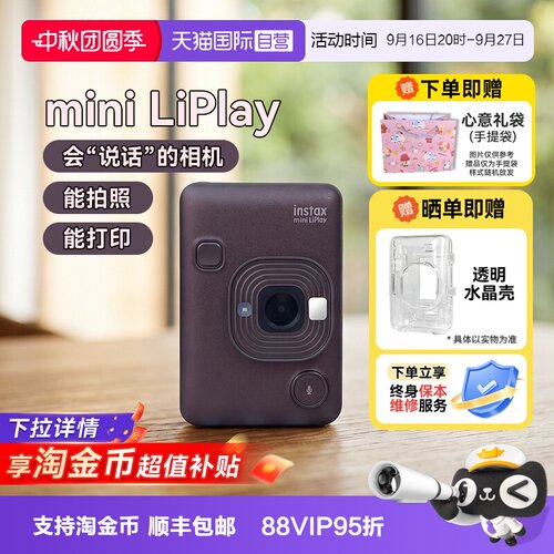 【自营】【中秋礼物】富士mini LiPlay拍立得相机拍照打印海外版