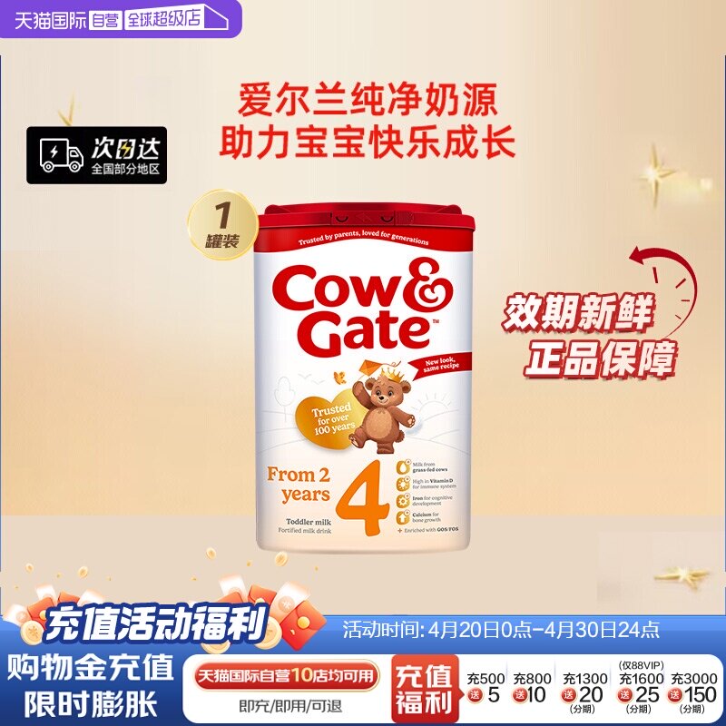 【自营】英国Cow Gate牛栏进口配方奶粉4段800g2岁以上四段英牛
