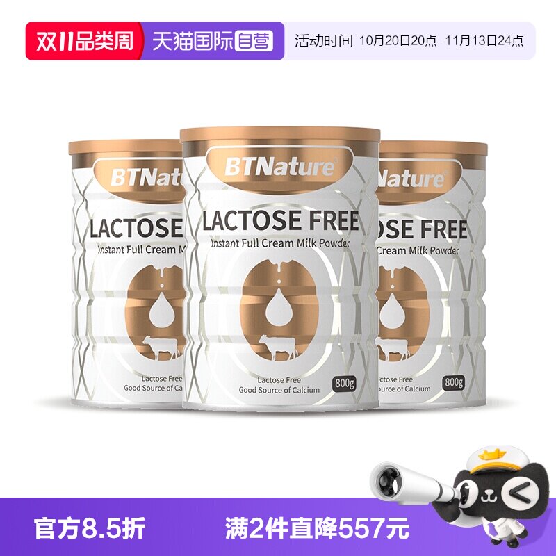 【自营】贝特恩进口舒化无0乳糖牛奶粉成人乳糖不耐受3罐王皓推荐