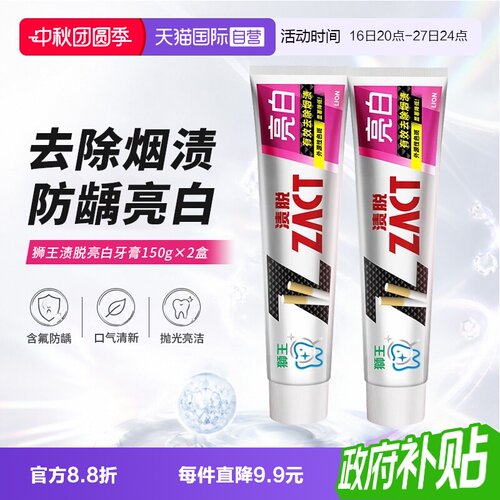 LION狮王渍脱牙膏2支烟牙渍清洁
