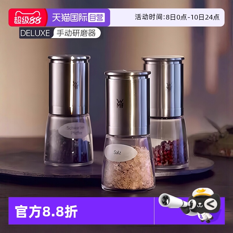 【自营】德国wmf研磨器家用手动胡椒粉海盐研磨器料理研磨器玻璃