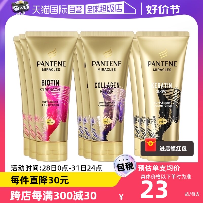 【自营】潘婷3分钟奇迹护发素发膜级150ml*3护理护发修复补水发尾
