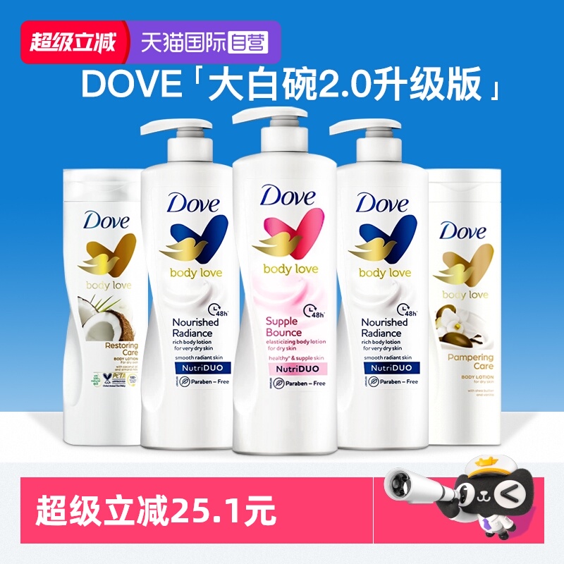 【自营】Dove身体乳保湿24h留香