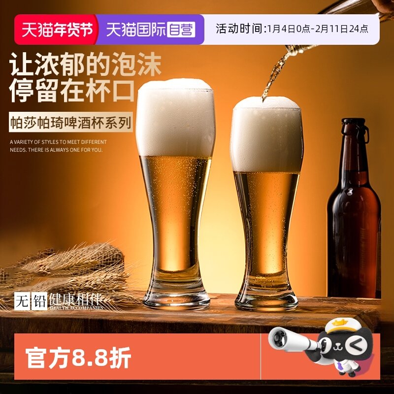 【自营】帕莎帕琦进口玻璃杯精酿啤酒杯果汁杯酒杯家用扎啤杯高档,餐饮具,啤酒杯,淘宝优惠券,粉丝福利购,淘宝优惠卷