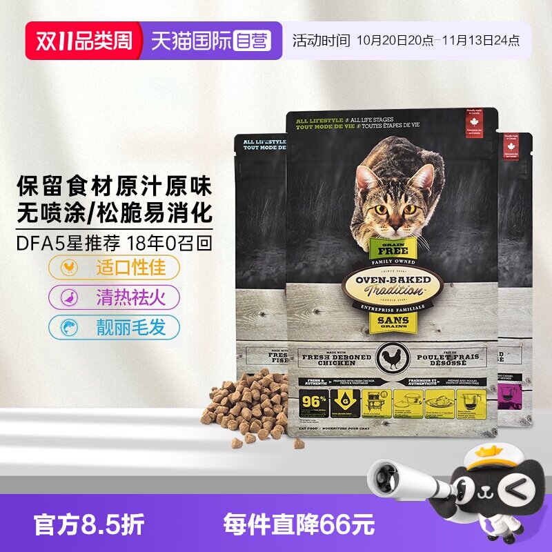【自营】欧恩焙猫粮烘焙进口美毛布偶猫专用小猫全价幼猫成猫