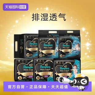 新生儿尿裤 帮宝适黑金帮纸尿裤 尿不湿蚕丝超薄透气拉拉裤 自营