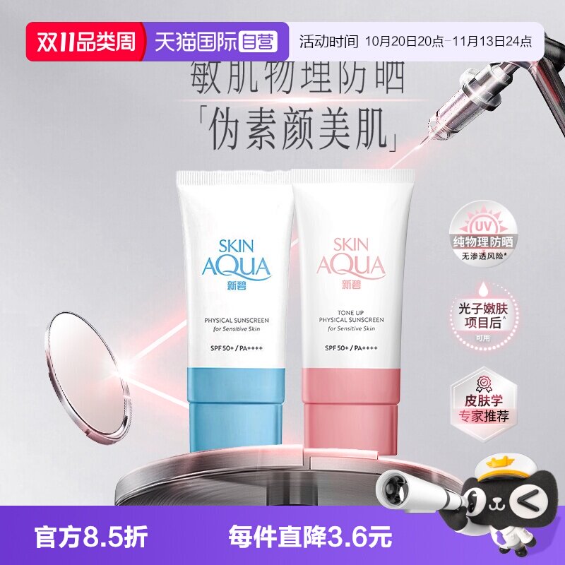【自营】曼秀雷敦新碧舒护物理防晒乳霜面部隔离保湿小粉帽润色