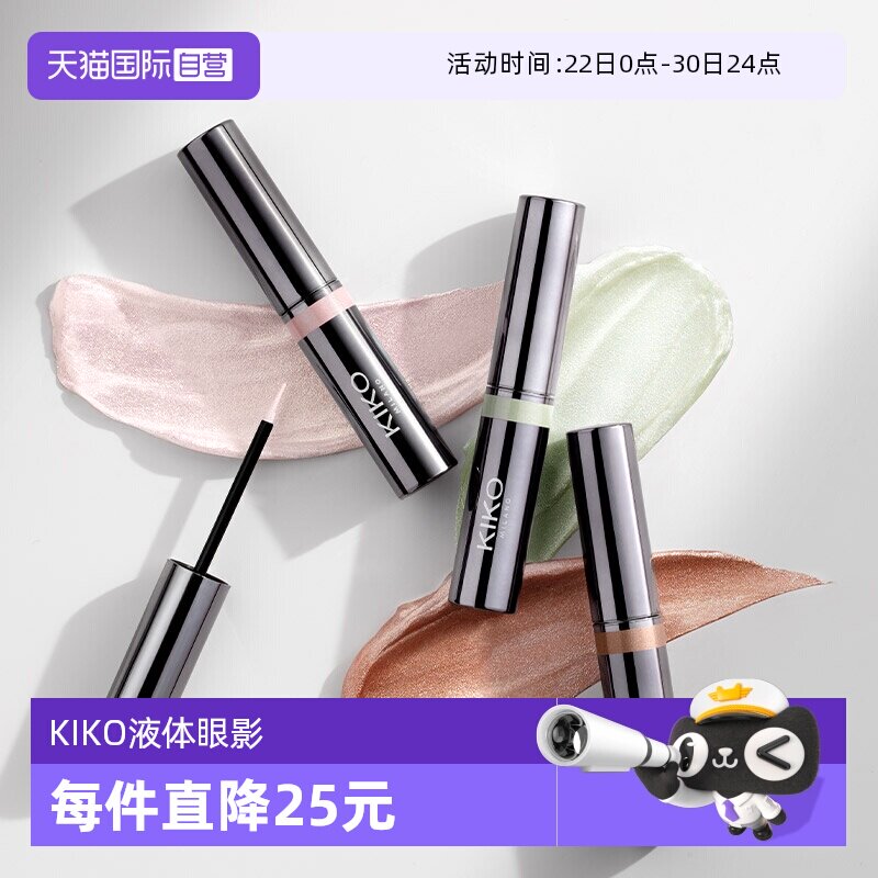 【自营】意大利KIKO群星闪耀液体眼影单色超闪细腻服帖哑光珠光