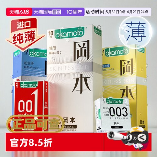 超薄避孕套冈本001安全套正品