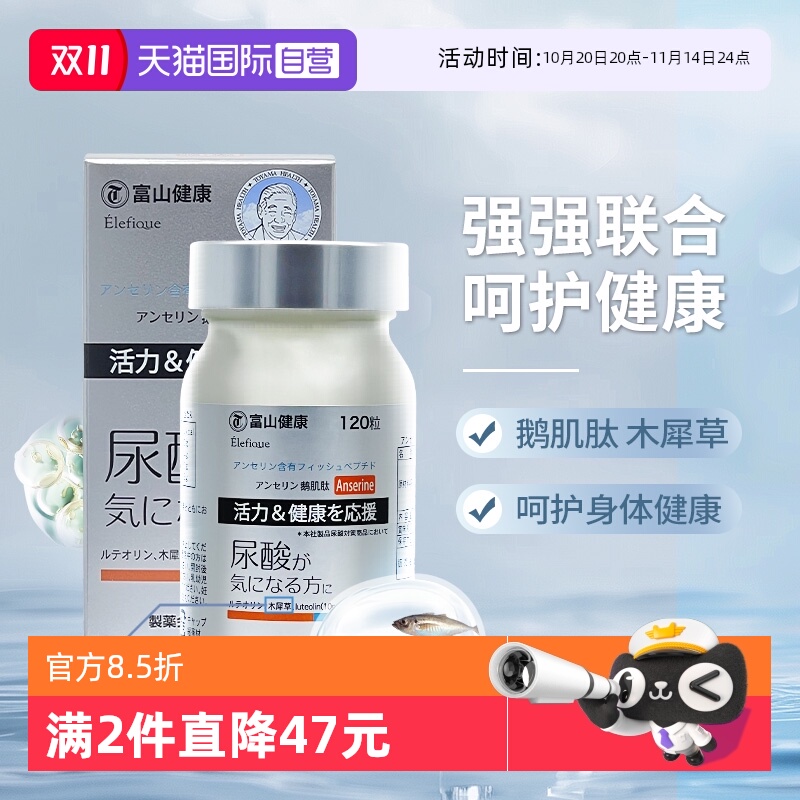 富山药品木犀草鹅肌肽片高浓度