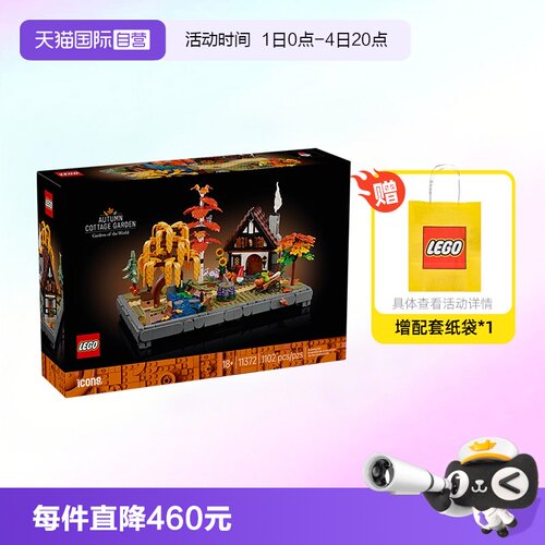 乐高ICONS积木11372秋季小屋花园