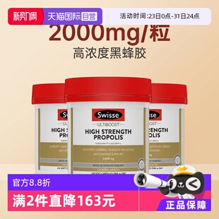 3天然正品 Swisse斯维诗进口蜂胶胶囊2000mg黑蜂胶210粒 自营
