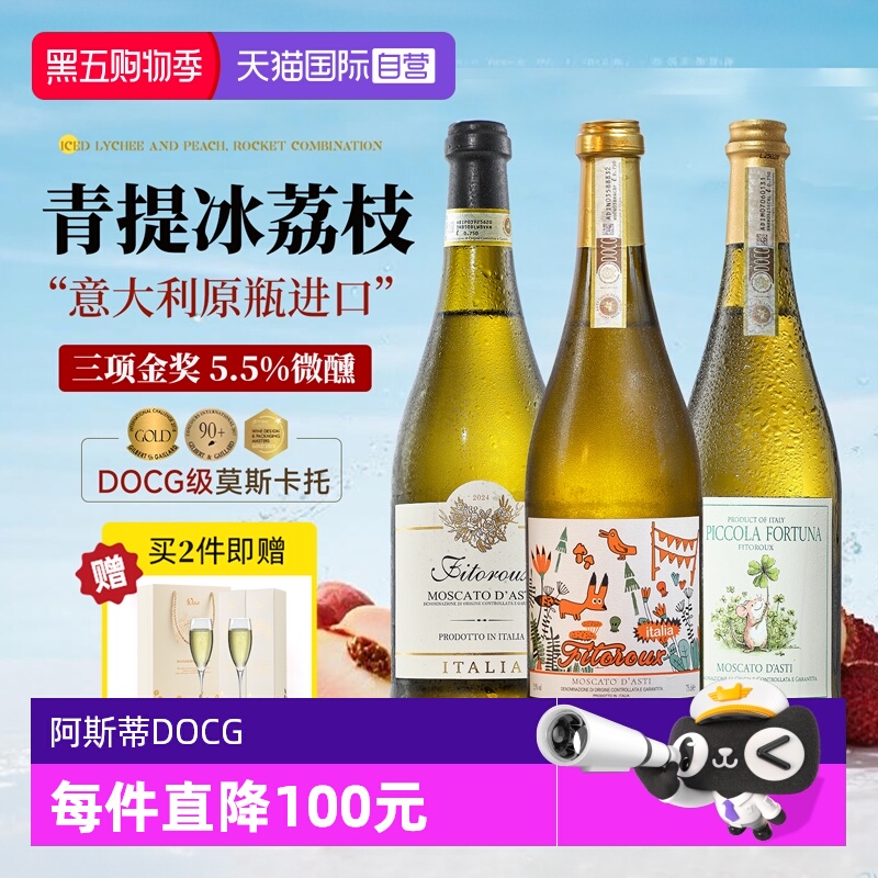 【自营】意大利原瓶进口山竹茉莉莫斯卡托起泡香槟气泡甜白葡萄酒