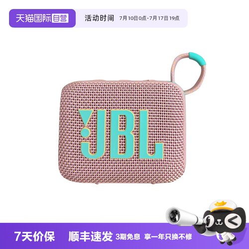 JBLGO4户外便携迷你小音箱
