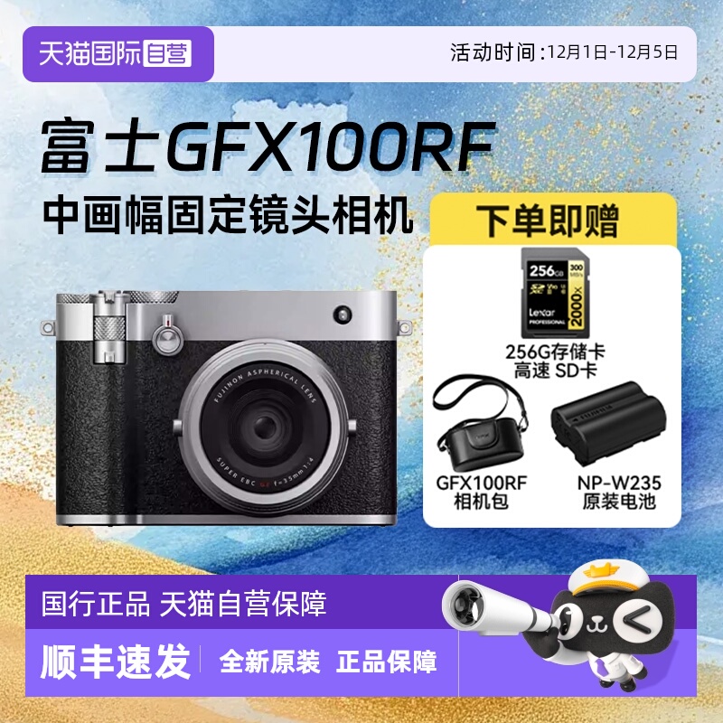 【自营】富士GFX100RF中画幅复古固定镜头数码相机旗舰微单