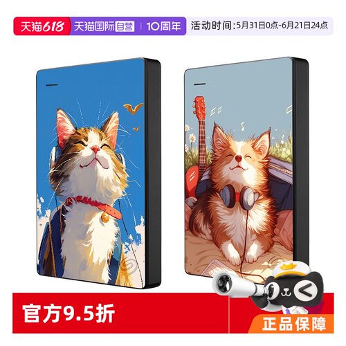 希捷移动硬盘外接存储大容量高速