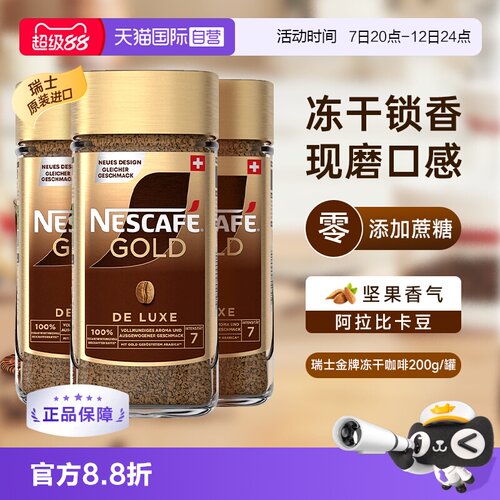雀巢瑞士200g*3无糖速溶咖啡粉