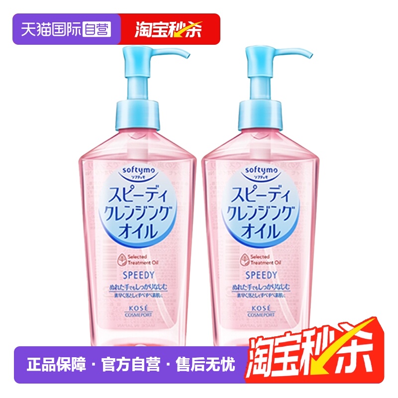【自营】Kose高丝眼唇卸妆液面部深层清洁240mL*2瓶