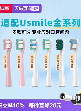 【自营】neward适配usmile电动牙刷头Y1/U1/U2替换通用成人专业款
