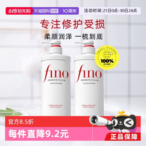 Fino护发素柔顺染烫受损护理