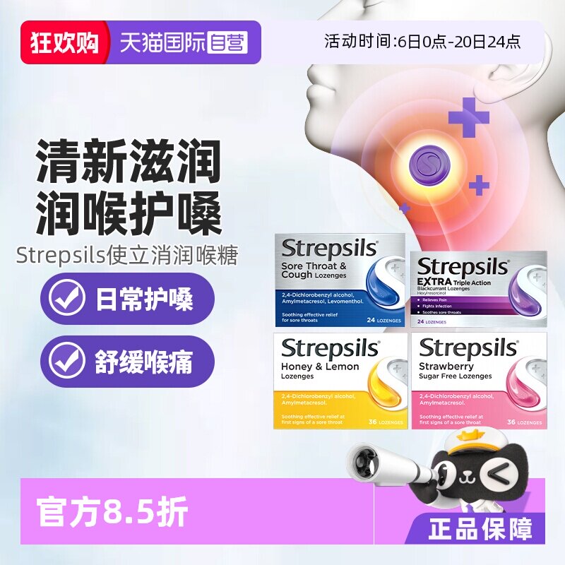 【自营】Strepsils使立消润喉糖含片糖果教师无糖特强护嗓润喉嗓