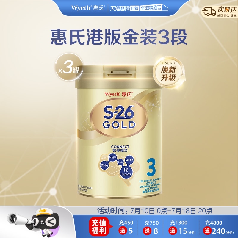 【自营】Wyeth惠氏S-26金装奶粉幼儿乐港版850g*3罐3段新加坡进口