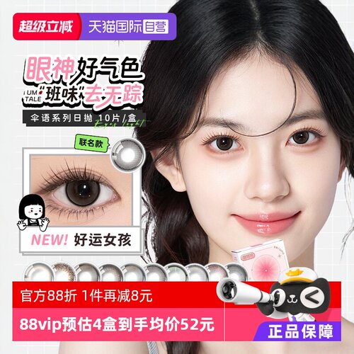 【自营】lapeche拉拜诗伞语日抛10片内心小孩美瞳女彩色隐形眼镜