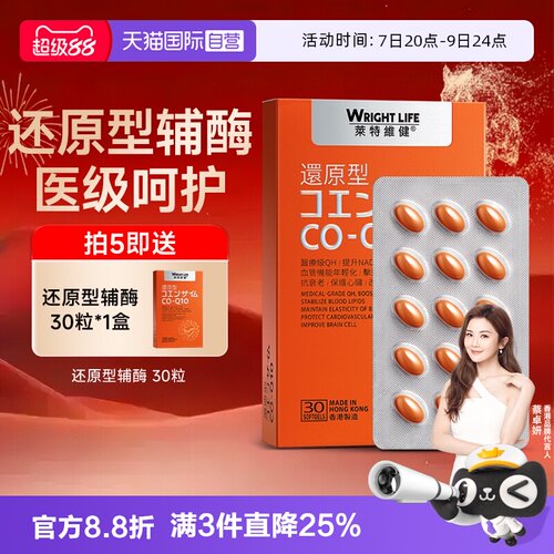 莱特维健还原型辅酶q10软胶囊