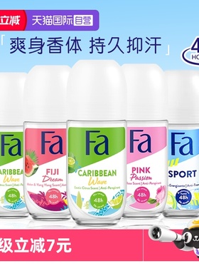 【自营】德国Fa止汗露女腋下除臭去异味止汗石膏走珠液香体滚珠男