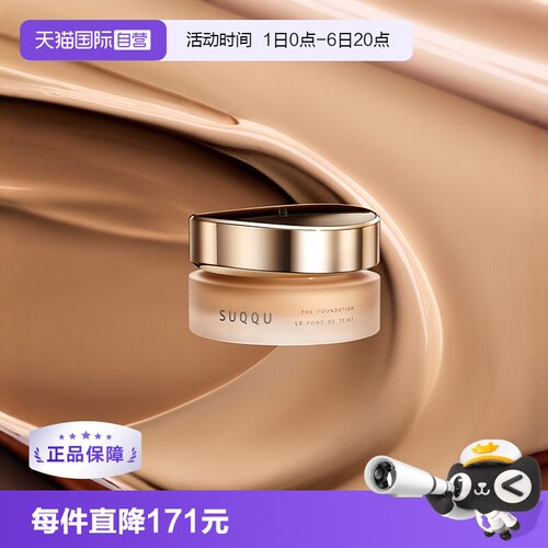 自营保湿SUQQU绝致艳泽粉霜30g