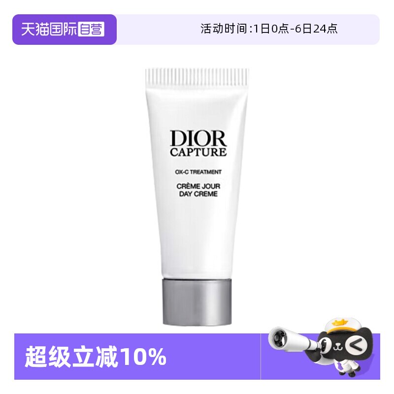 【自营】Dior/迪奥肌活蕴能日霜5ml