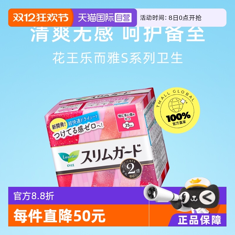 KAO进口瞬吸超薄日用卫生巾