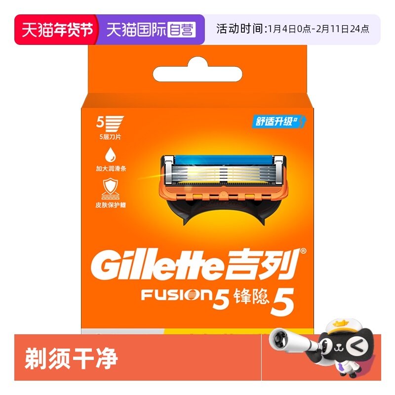 【自营】吉列锋隐5剃须刀5层刀片锋隐8刀头手动剃须刀头8只装刮胡,家庭/个人清洁工具,剃须刀片,淘宝优惠券,粉丝福利购,淘宝优惠卷