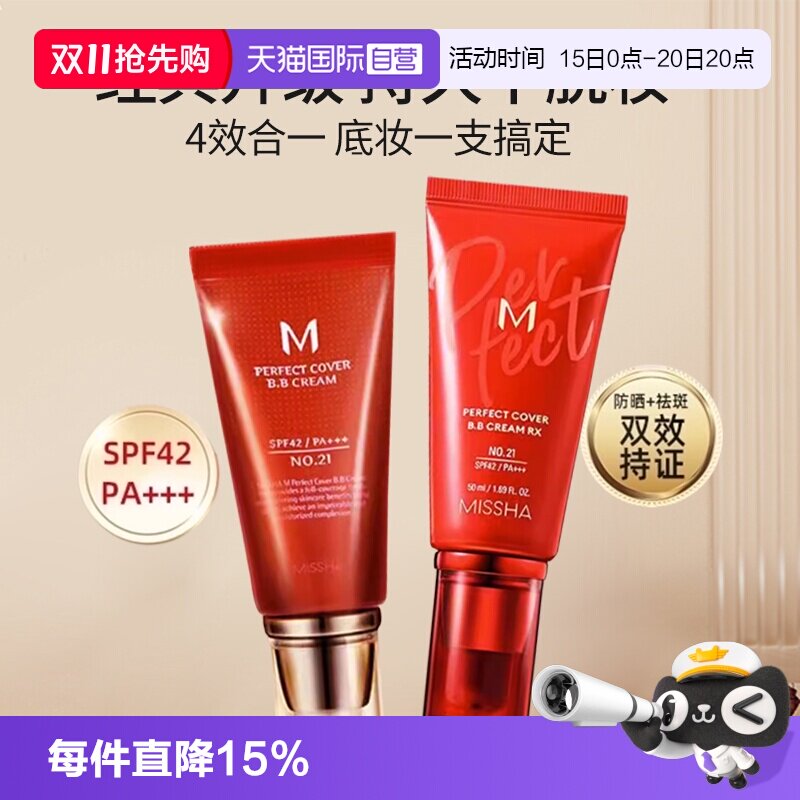 【自营】Missha/谜尚大红bb霜遮瑕修颜保湿持久不脱妆轻薄服帖