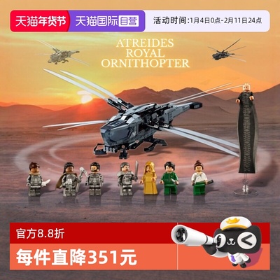 【自营】乐高积木10327沙丘皇家扑翼机飞行器直升机模型拼装玩具