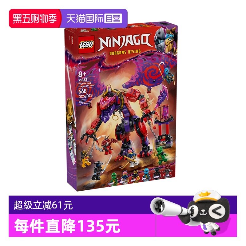 乐高71832幻影忍者混沌猛龙雷牙