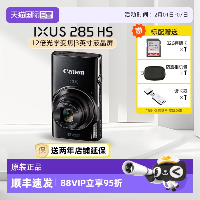 佳能数码相机12倍变焦