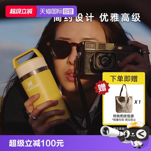 Stanley密封时尚高颜值咖啡杯