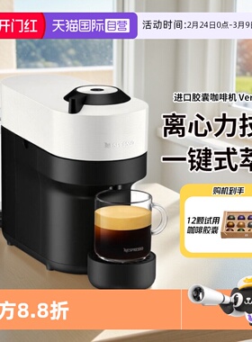 【自营】Nespresso Vertuo Pop GCV2 意式全自动进口胶囊咖啡机
