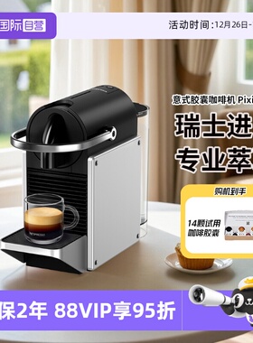 【自营】Nespresso 胶囊咖啡机Pixie D62 进口意式全自动家用便携