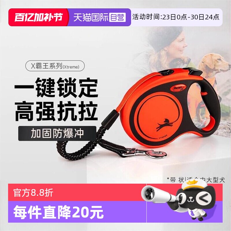 【自营】福莱希牵引绳X霸王狗狗牵引自动伸缩中大型犬防爆冲户外