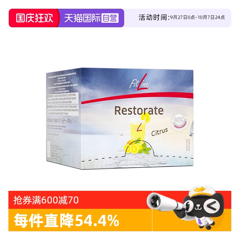 自营德国pm Fitline菲莱小白维适