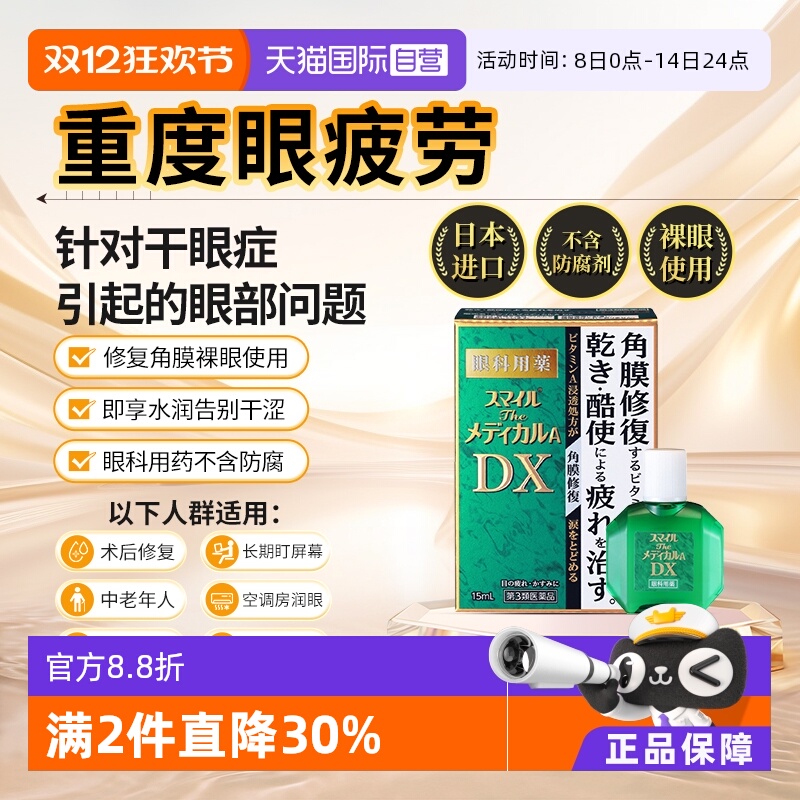 【自营】日本LION狮王眼药水王DX滴眼液滋润双眼保护角膜干眼症