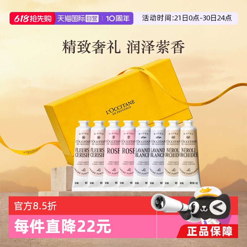 【自营】欧舒丹滋润保湿新二代樱花橙花送礼30ml*8护手霜礼盒
