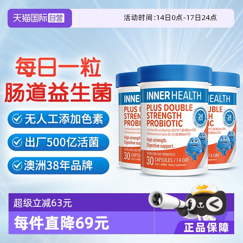【自营】澳洲进口InnerHealth肠道益生菌 双效500亿活菌*3瓶